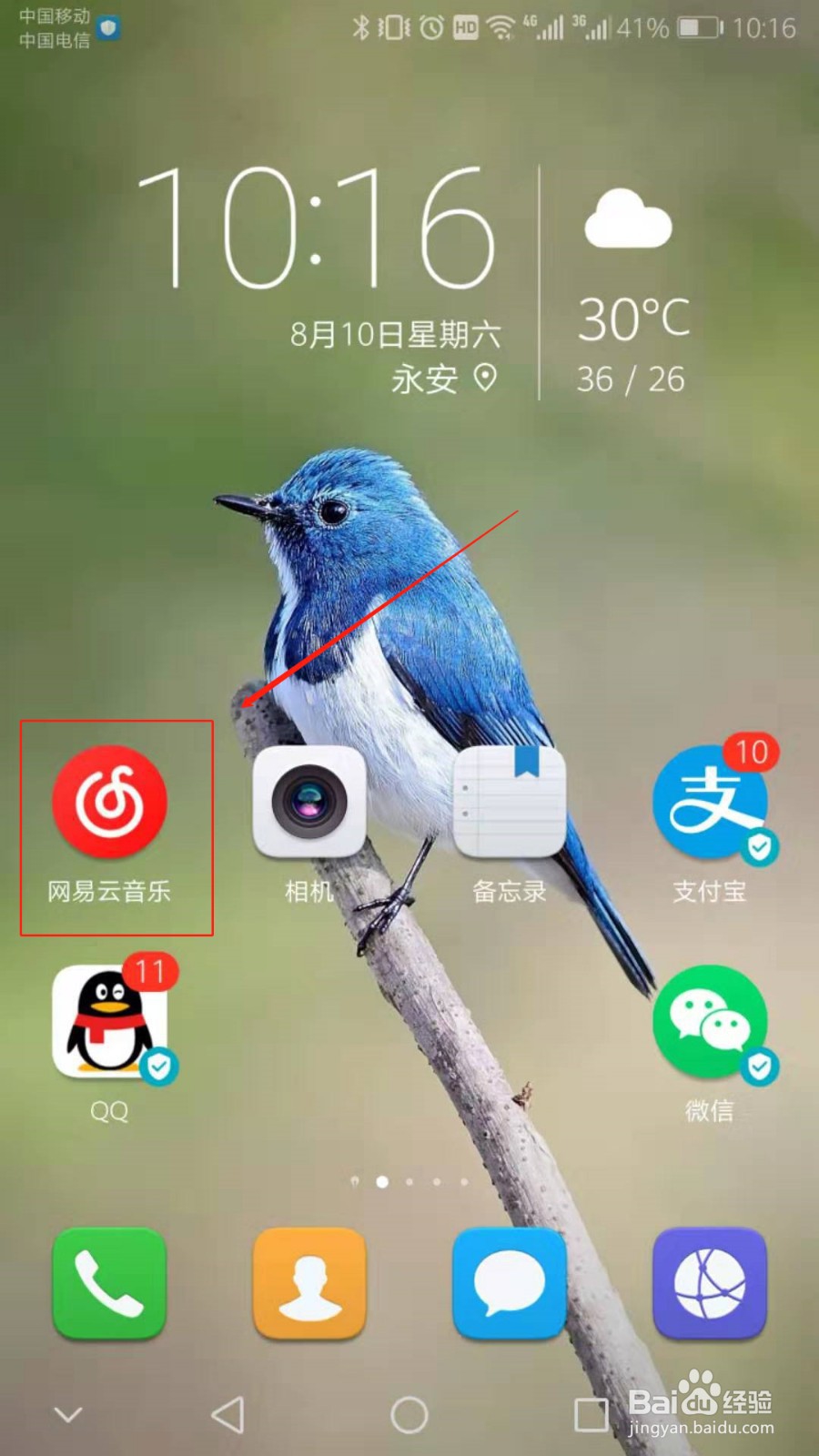 网易云音乐怎么查看歌曲的歌词