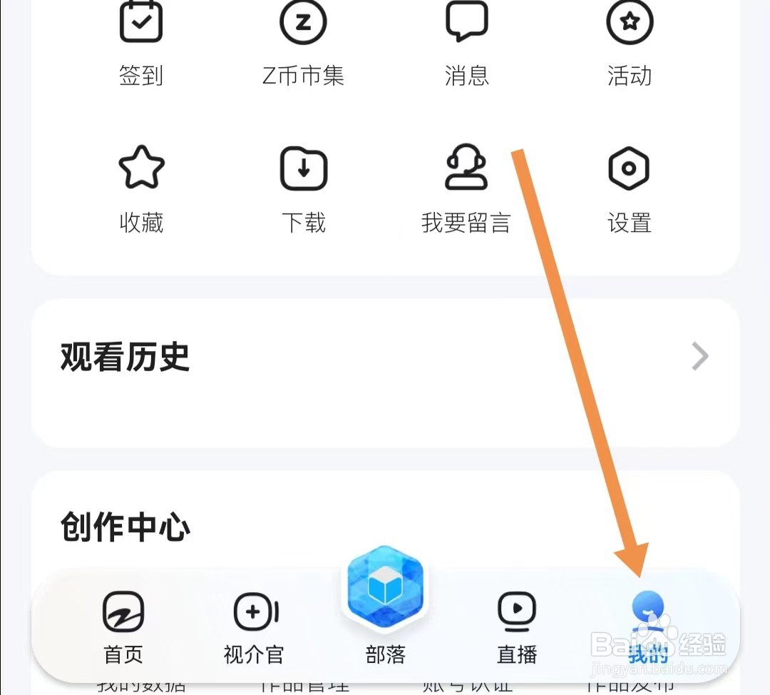 Z视介APP如何关闭是否接受消息推送