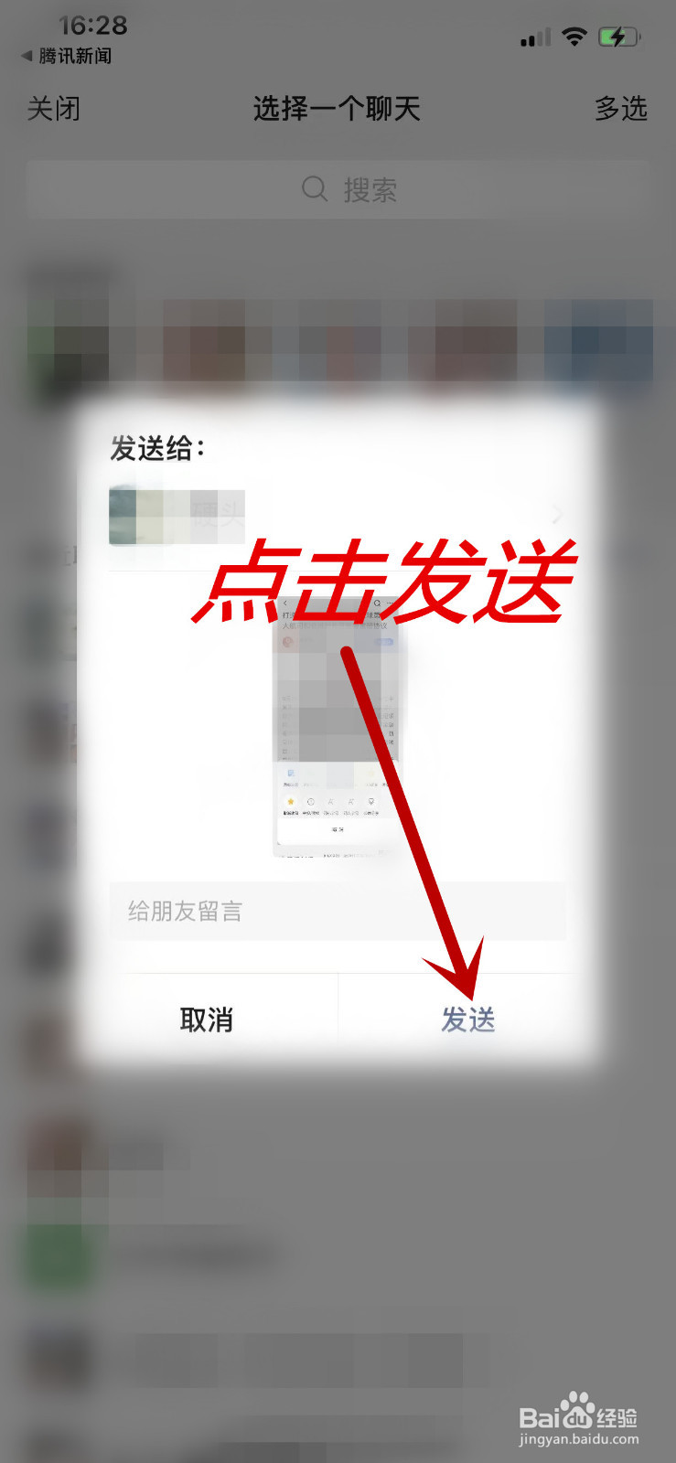 腾讯新闻APP中怎么把收藏的文章发送给微信好友