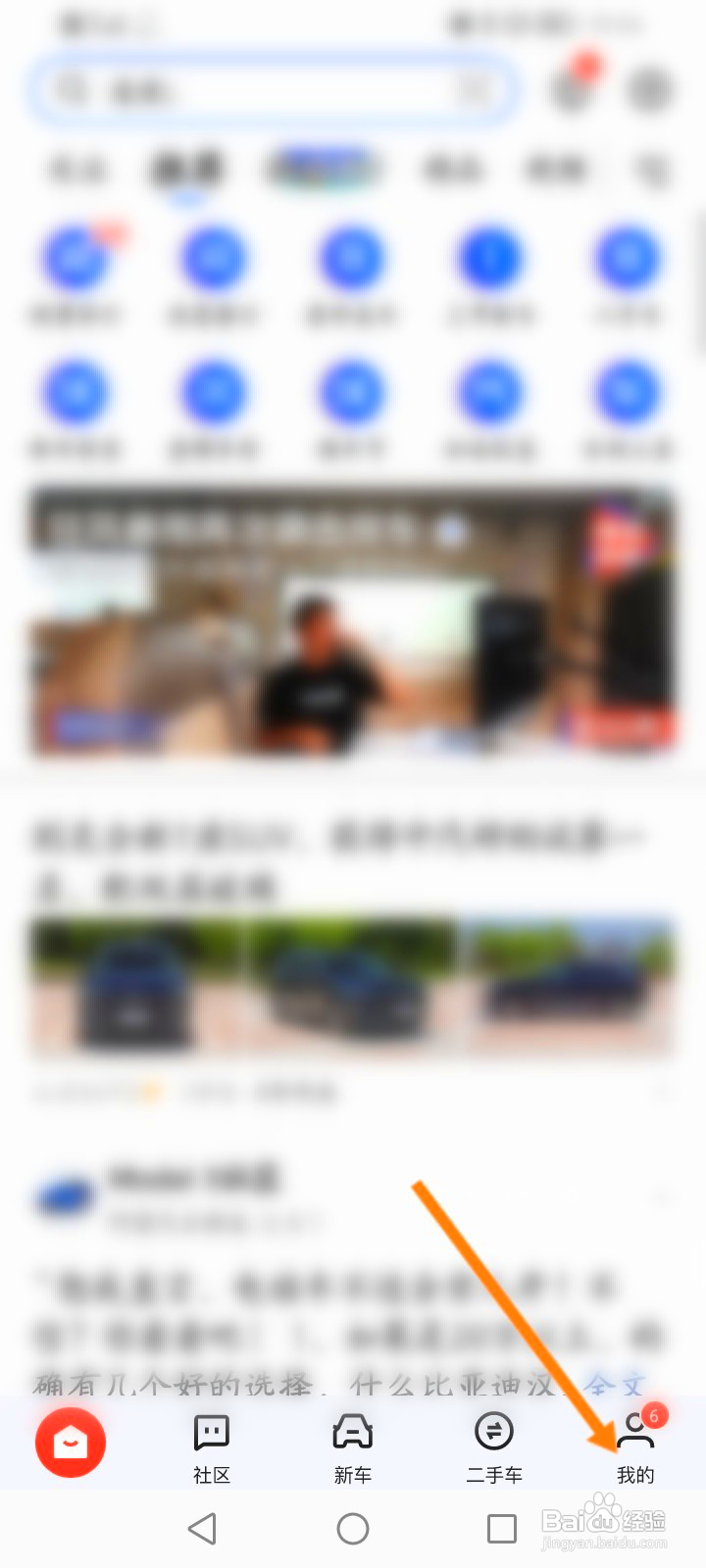 易车该如何标记已读全部消息
