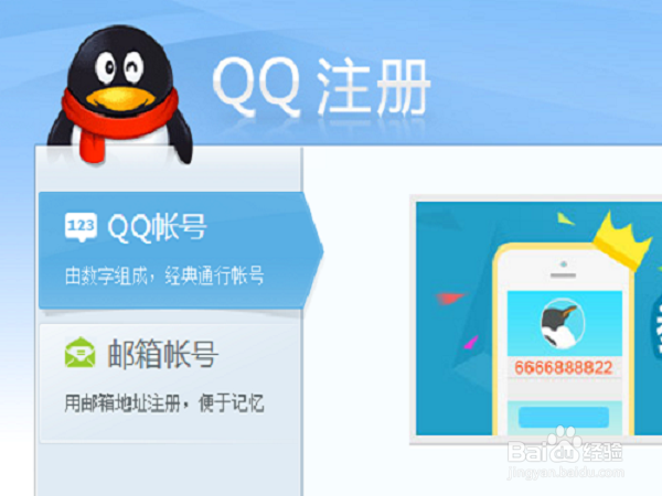 在电脑上如何申请QQ号