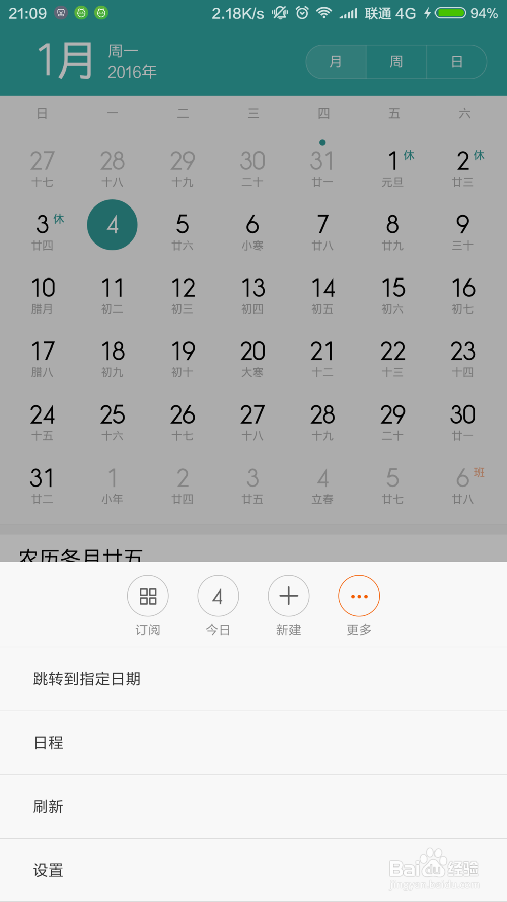 【手机那些事】0005-玩转小米日历