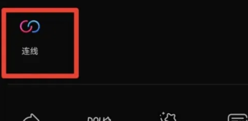 抖音直播怎么连线