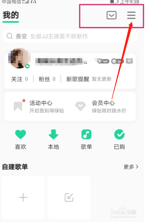 QQ音乐设置来电彩铃的操作