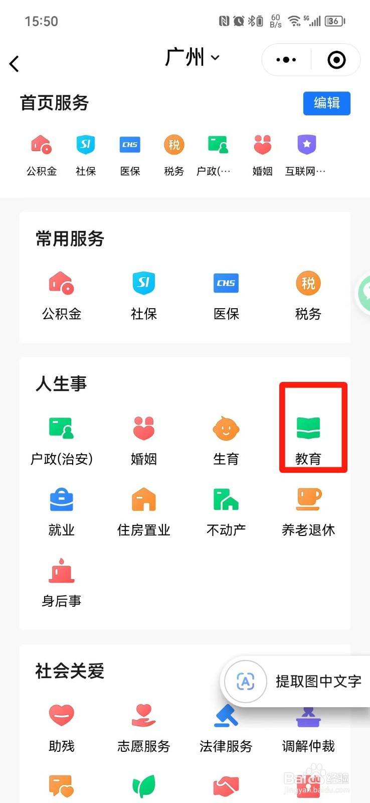 广东省小学生学籍怎么查
