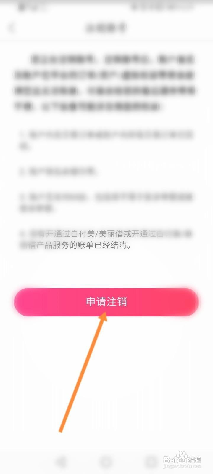 蘑菇街怎么注销账号