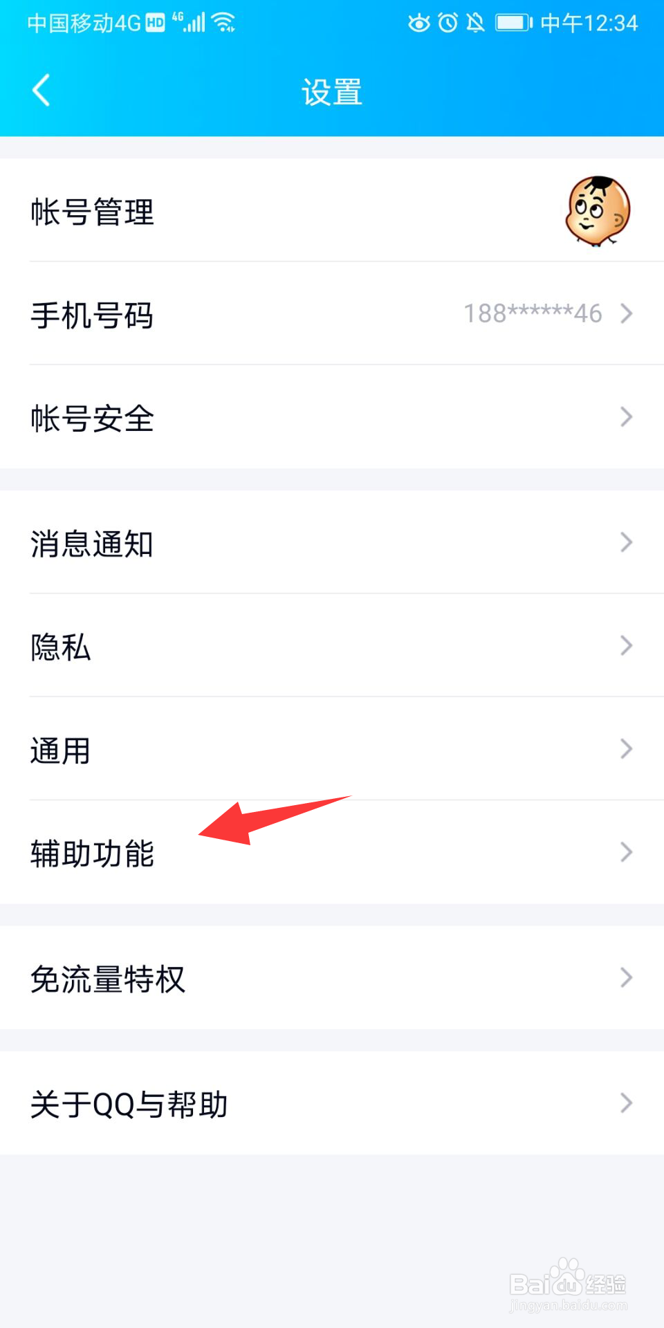 怎么关闭QQ里面的看点功能