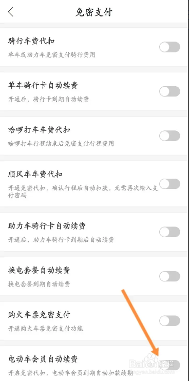 手机哈啰出行如何关闭电动车会员自动续费功能