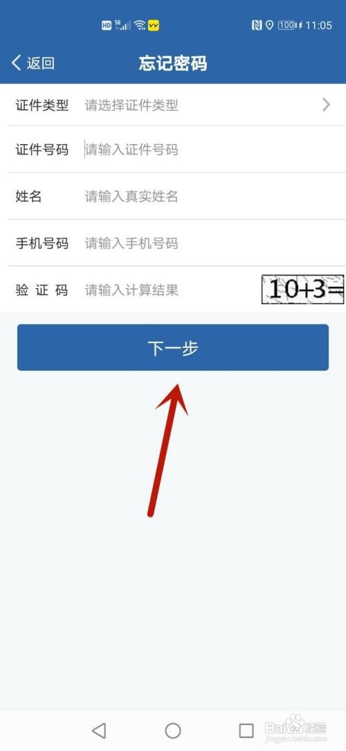 交管12123找回密码认证流程异常