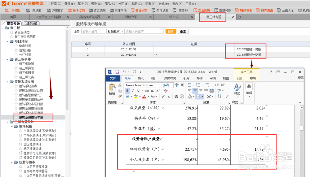 如何查看投资者开户情况