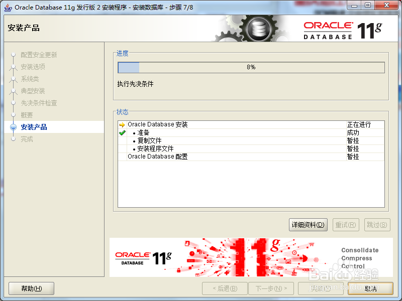 数据库使用详解：[1]oracle11g数据库如何安装