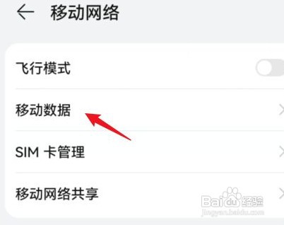 华为P50手机在哪里打开5G网络