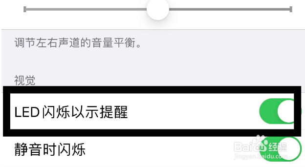 苹果手机led闪烁设置