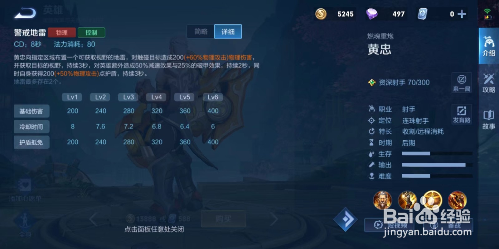 王者荣耀中黄忠的技能介绍