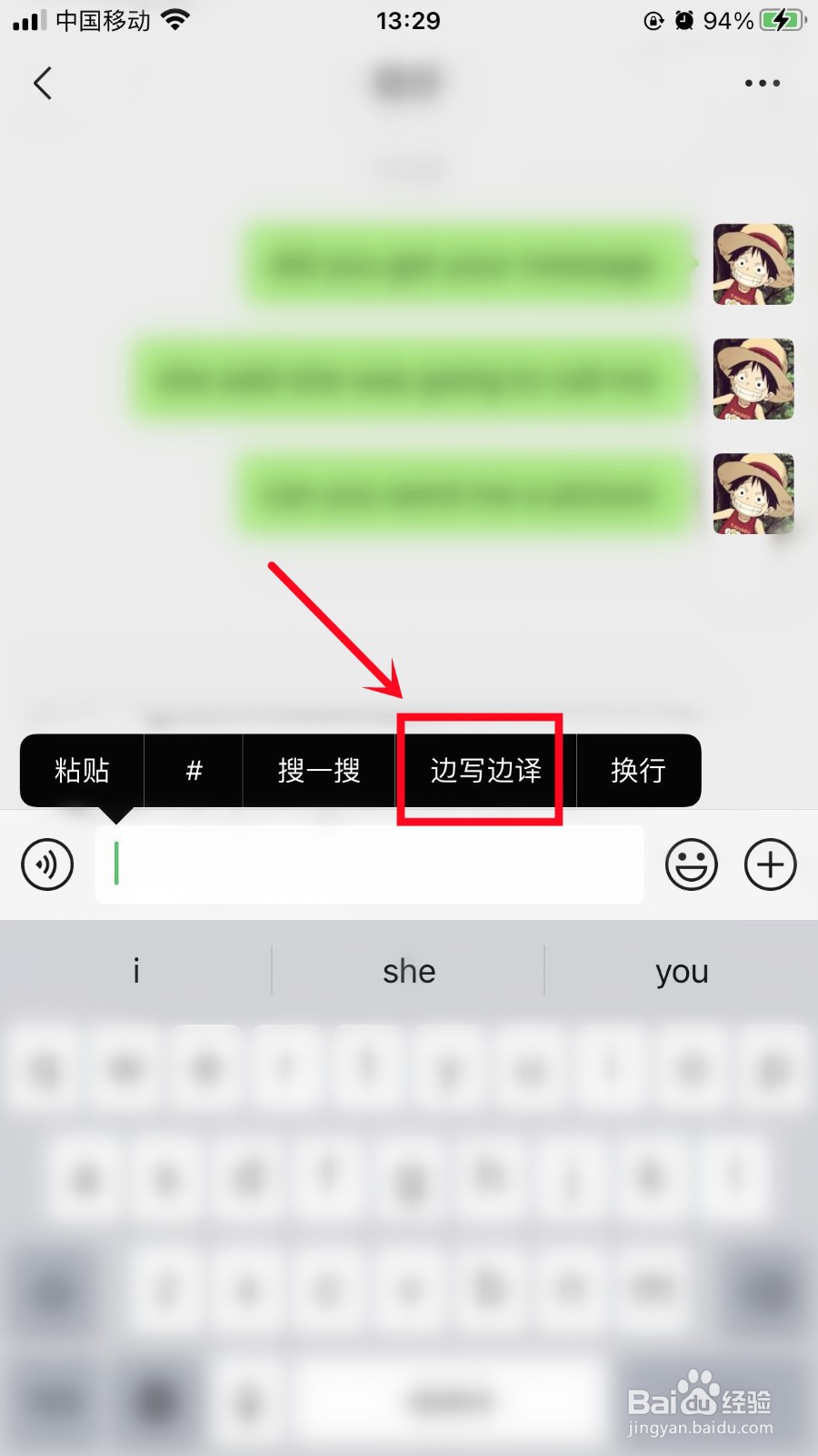 微信怎么边写边译