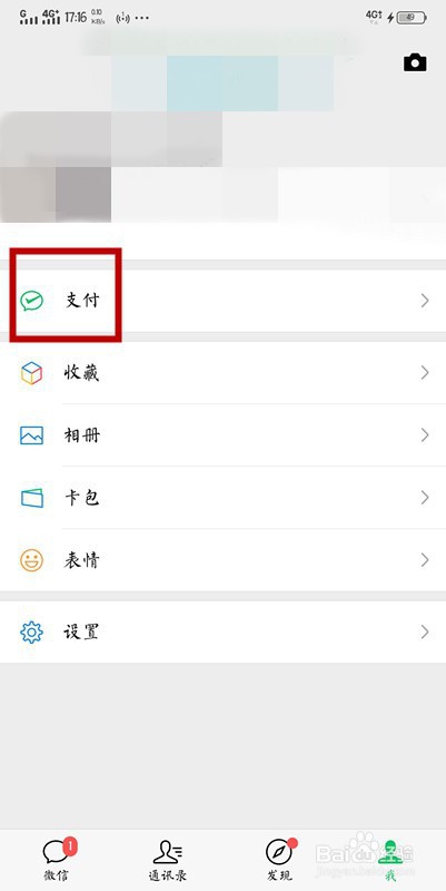 微信支付怎么设置指纹支付