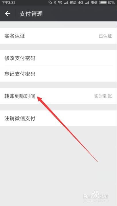 微信转账延迟到账怎么设置 如何设置到账时间