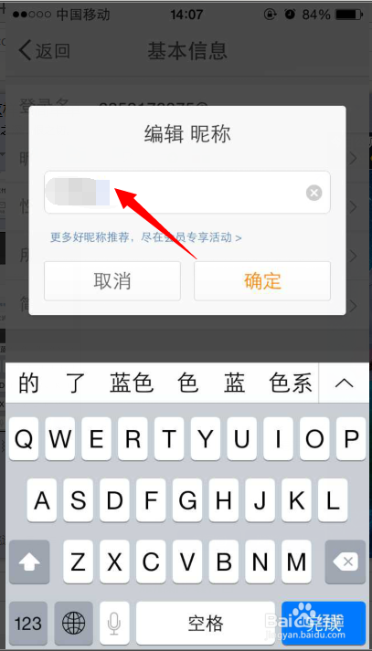 怎么用手机改新浪微博的名字？