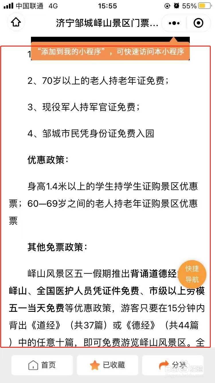 邹城峄山门票怎么免费
