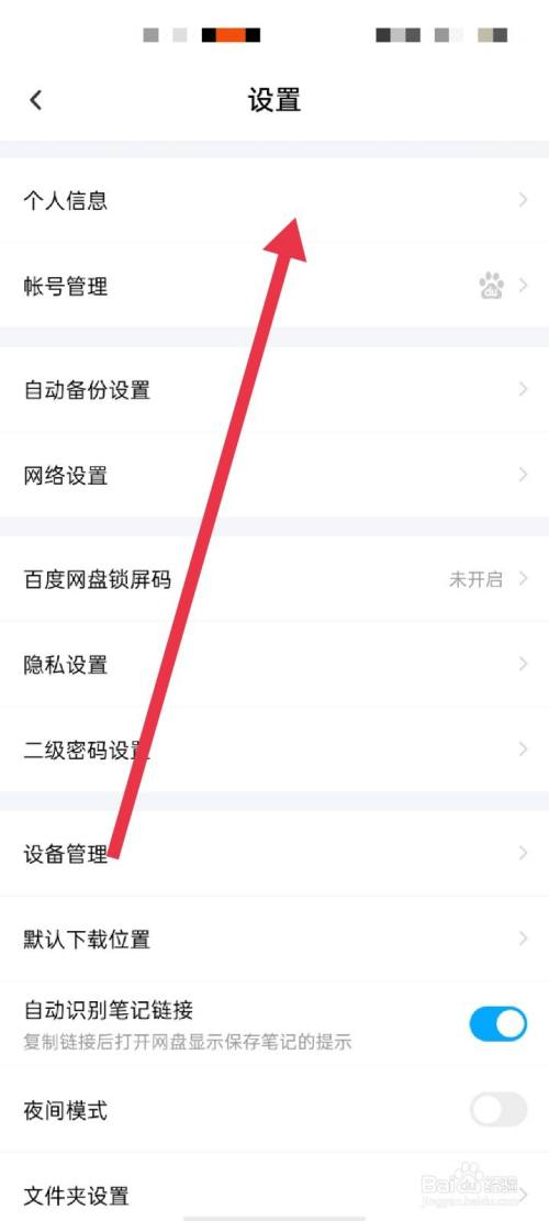 百度网盘怎么修改昵称