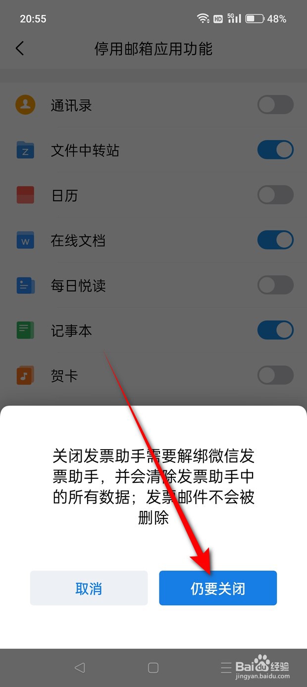 QQ邮箱发票助手功能怎么停用