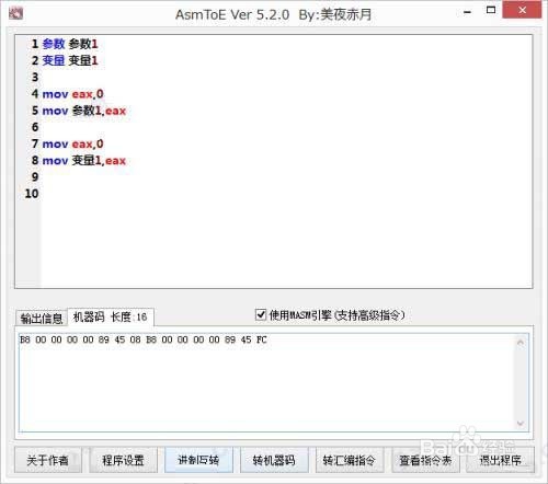 AsmToE使用详细图文教程