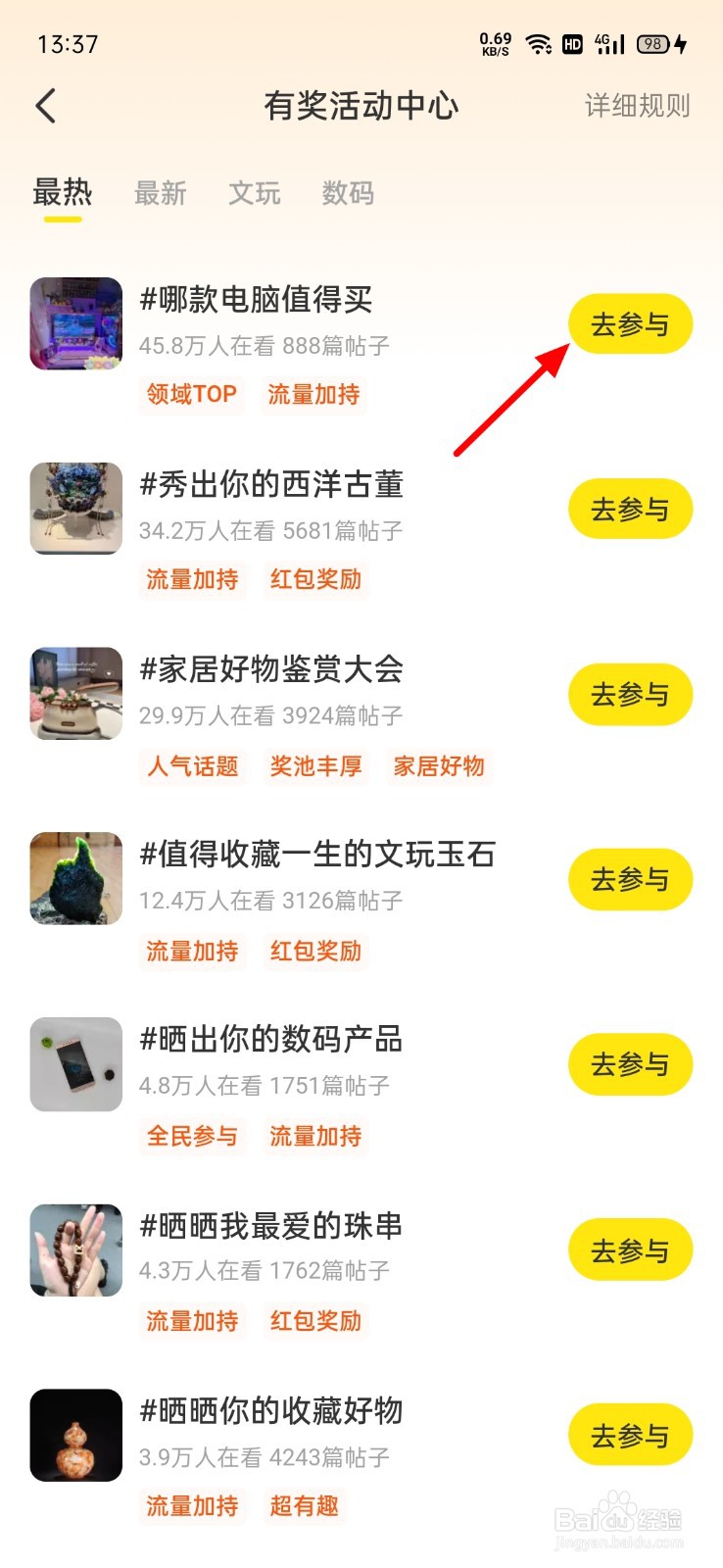 闲鱼怎么参加有奖活动