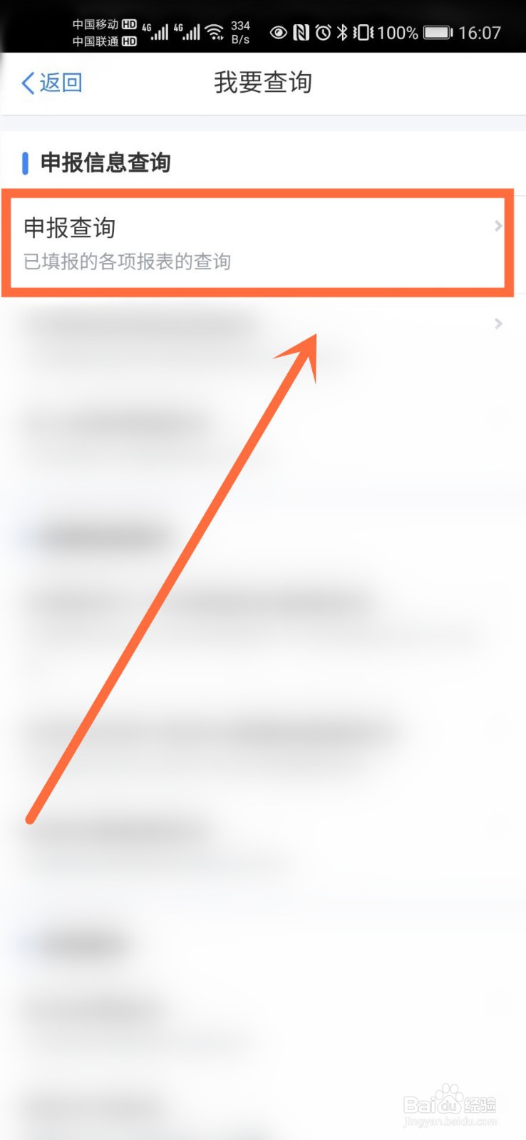 如何查看个人已退税额