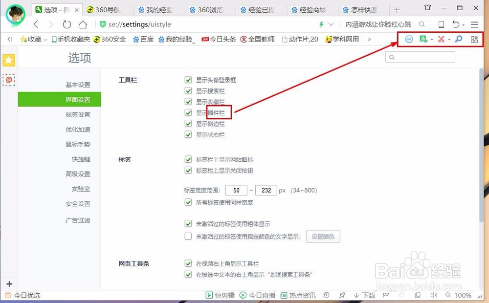 360浏览器工具栏位置