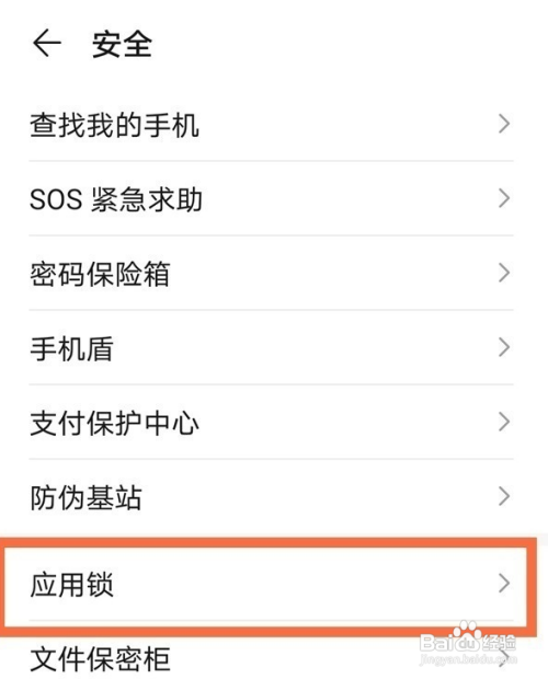 华为nova8应用锁如何设置