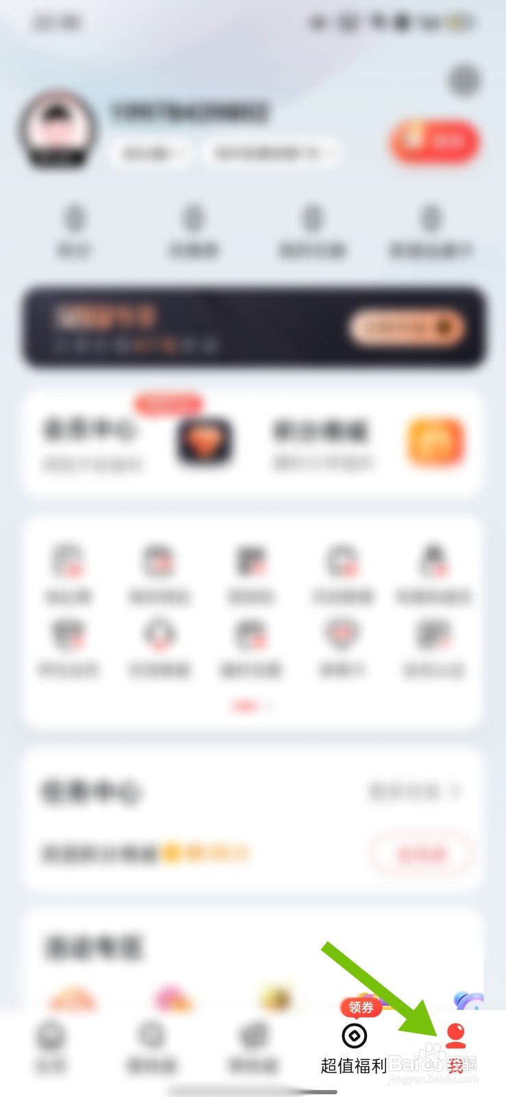 顺丰速运怎么开启号码保护