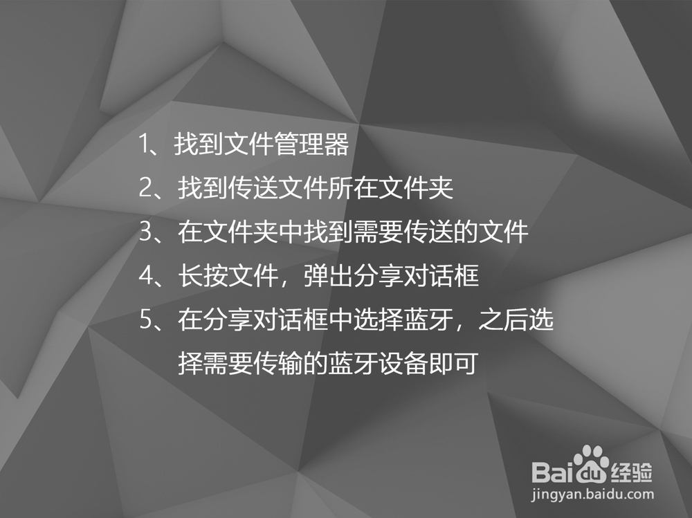 魅族手机用蓝牙传送文件