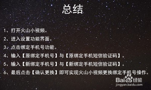 火山怎么修改绑定的手机号 火山小视频换手机号