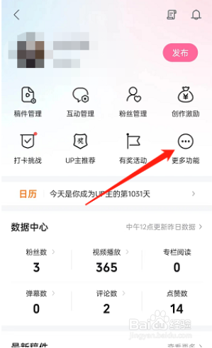 哔哩哔哩个人创作荣誉周报怎么查看?