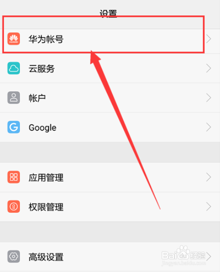 华为智慧生活怎么设置切换账号