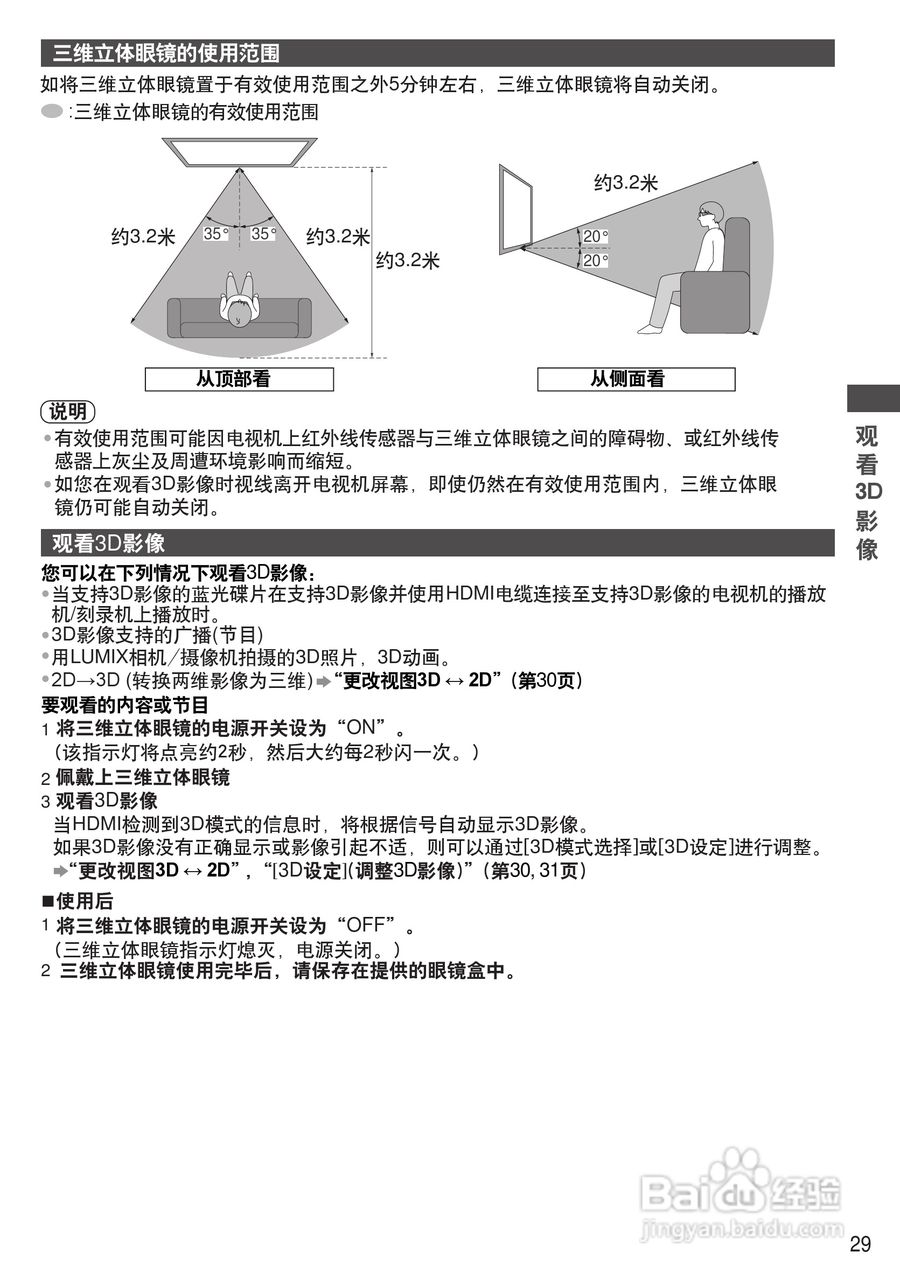 松下TH-P46ST32C等离子彩电使用说明书:[3]