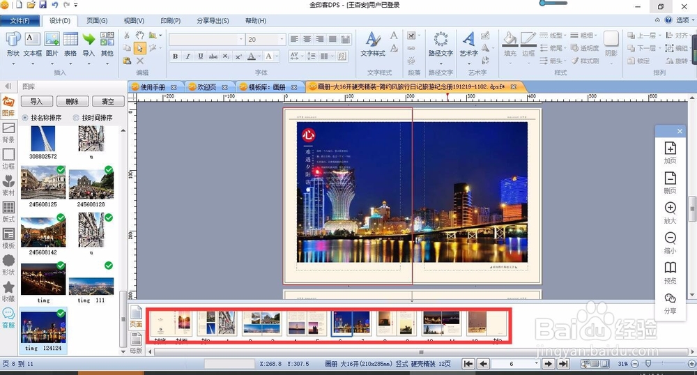 如何排版一本旅游纪念册，简单几步操作就够了