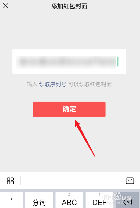 微信怎么添加新的红包封面