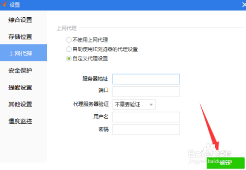 驱动精灵怎么自定义代理设置
