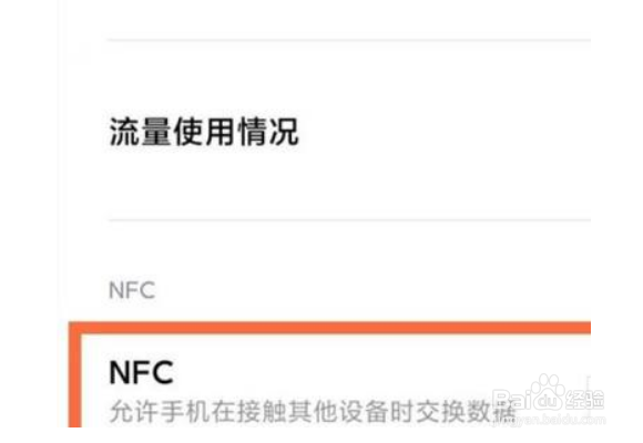 红米K40Pro设置NFC功能操作方法介绍