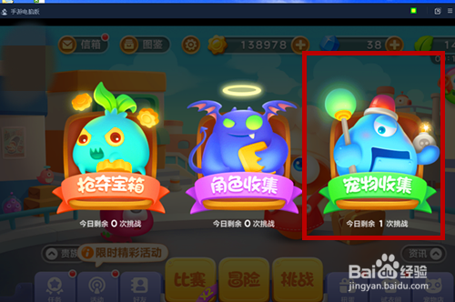 保卫萝卜 3中如何宠物收集