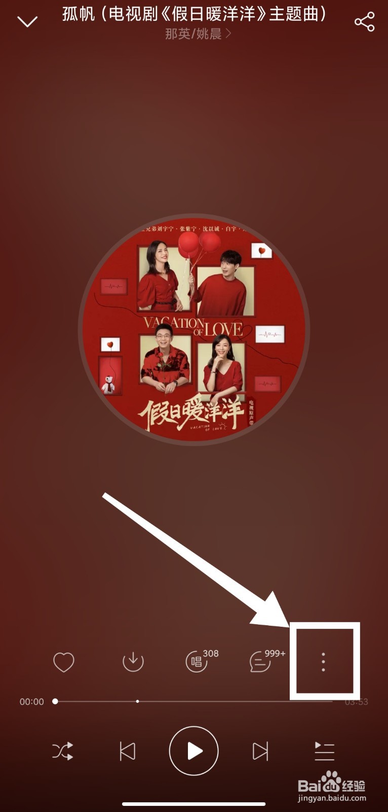 网易云如何切换为驾驶模式
