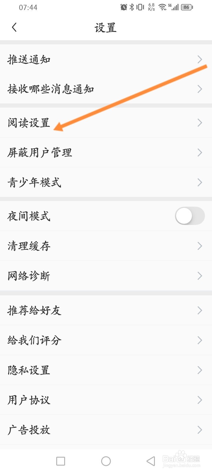 懂球帝怎么关闭自动播放视频功能