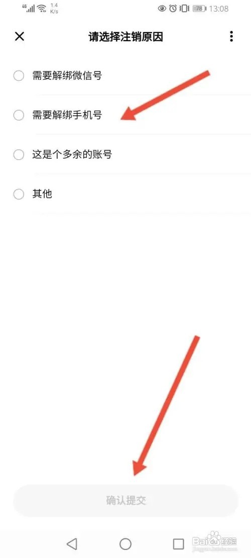 荔枝APP里面怎么申请注销账号
