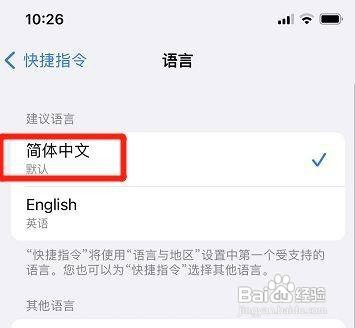 iPhone在哪设置修改快捷指令默认语言呢？