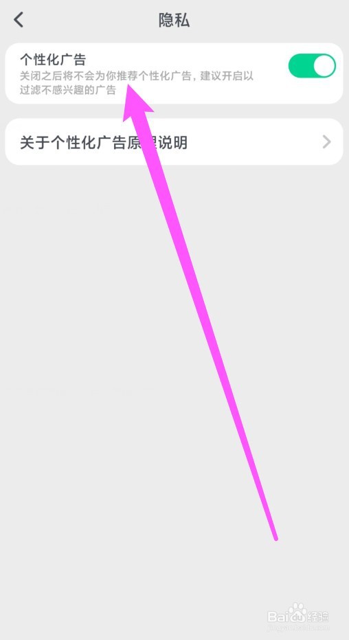 滴墨书摘个性化广告怎么打开