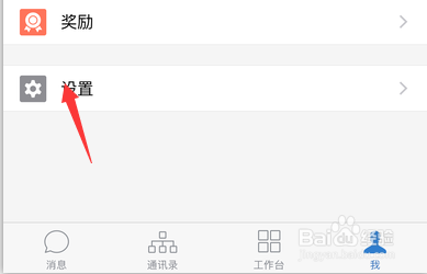 企业微信听筒模式在哪里设置