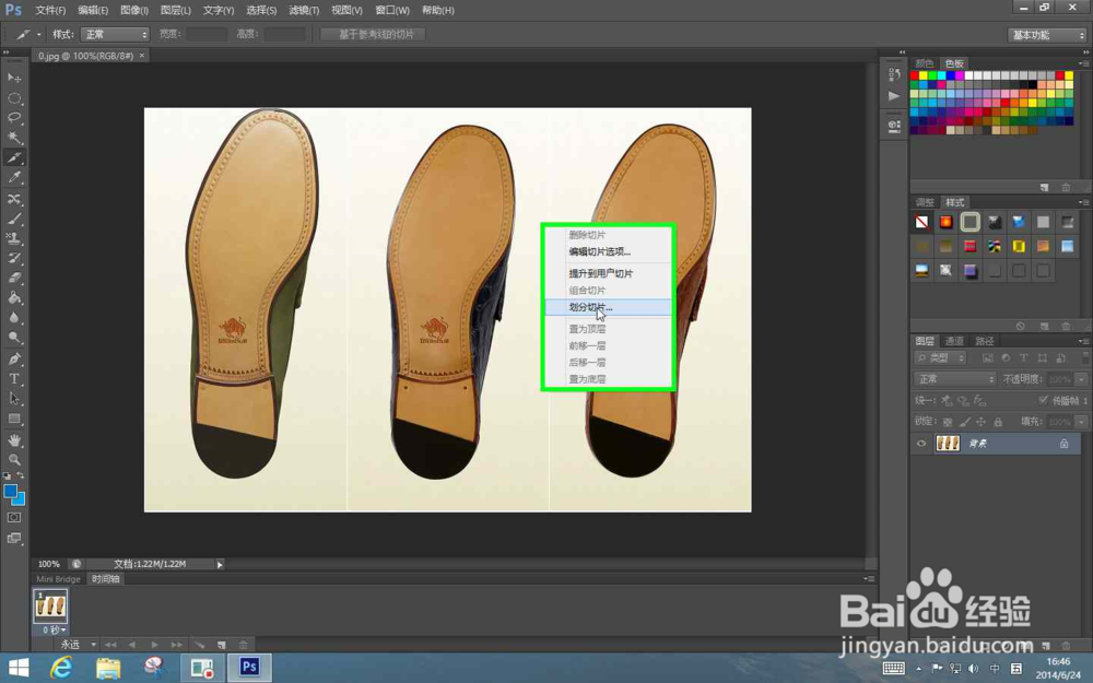 怎样用PS-CS6软件对图片快速切分割图片