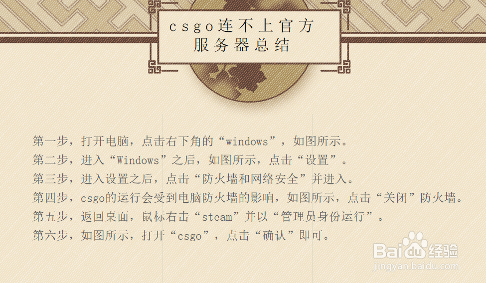 csgo连不上官方服务器怎么办