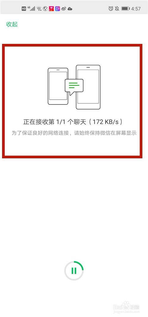 微信聊天记录如何从旧手机迁移和备份到新手机